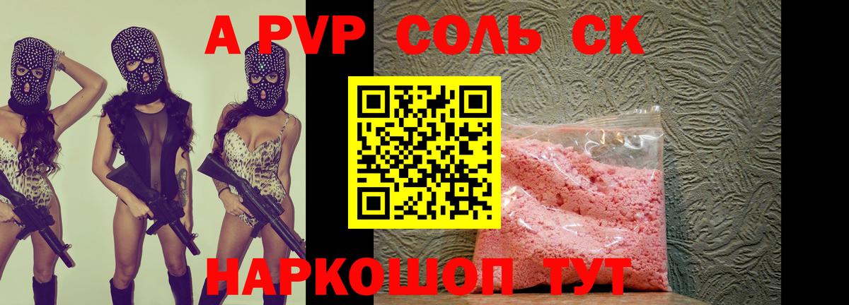 Alpha PVP СК КРИС Щёлково