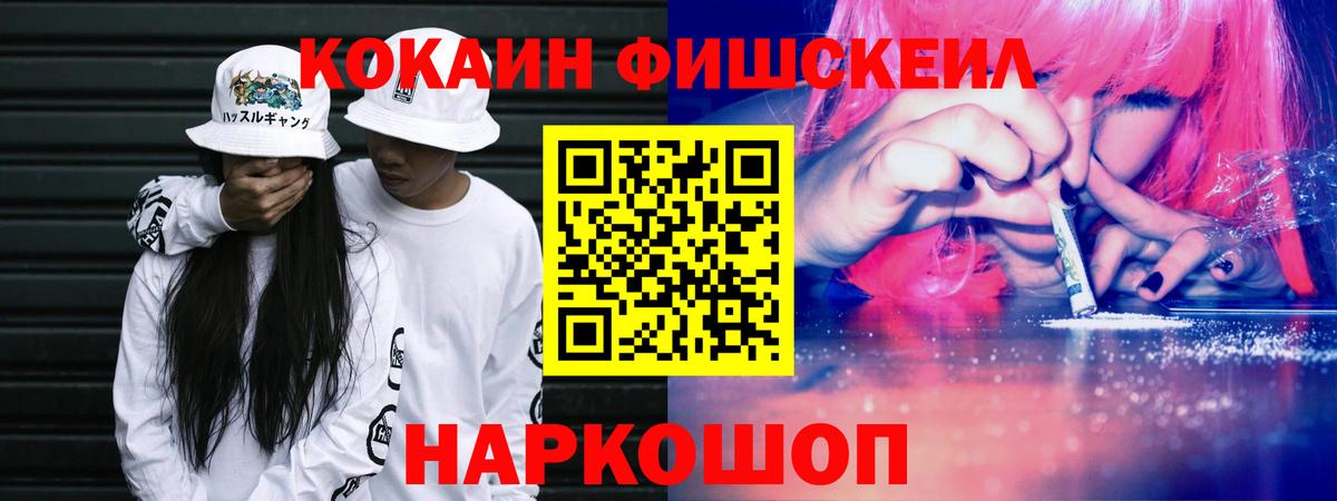 Cocaine FishScale Щёлково