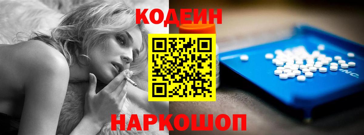 Щёлково  Codein напиток Lean (лин)  Вход с VPN  Кодеиновый сироп Lean Purple Drank 