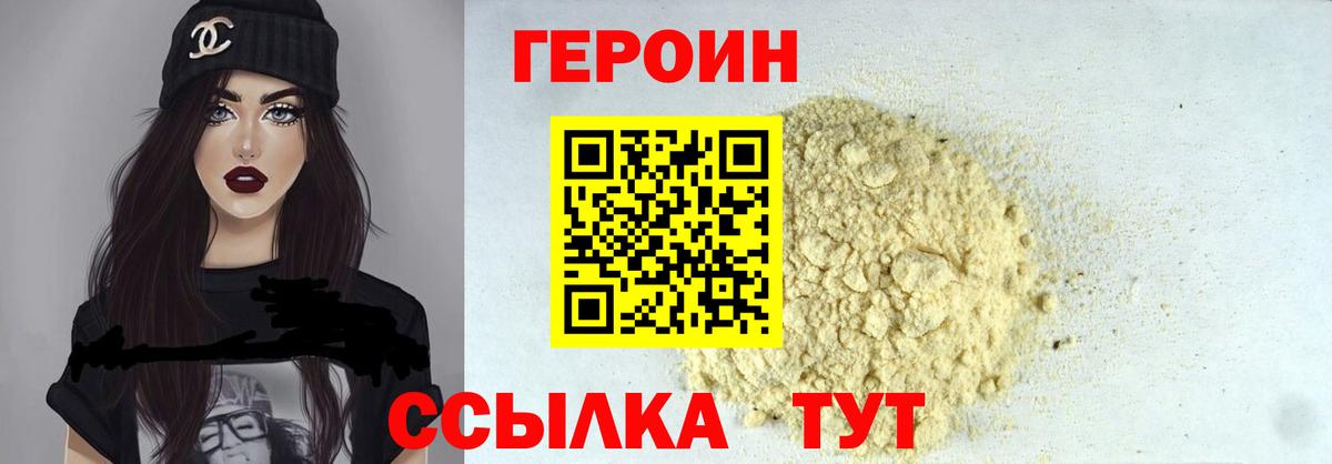 Героин герыч Щёлково