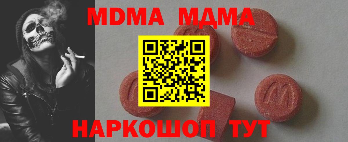 MDMA Molly  Вход с VPN  MDMA кристаллы  Щёлково 
