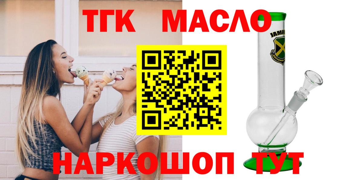 Дистиллят ТГК гашишное масло  Вход с VPN  ТГК концентрат  Щёлково 
