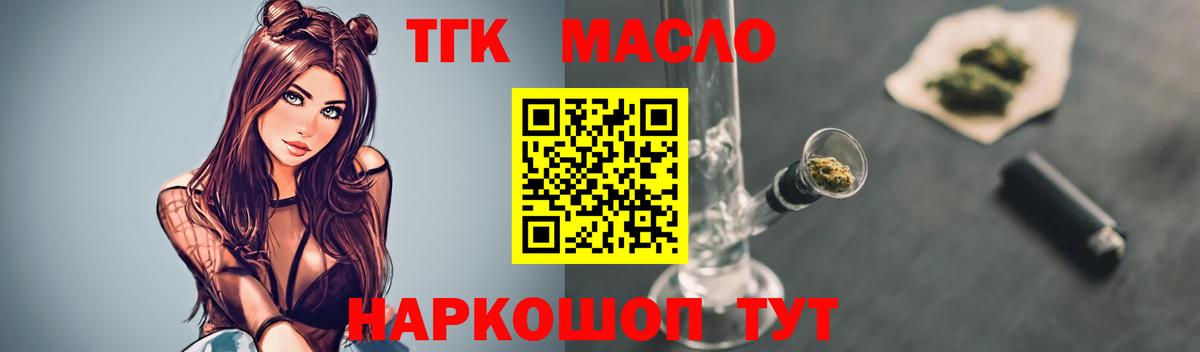 ТГК гашишное масло Щёлково
